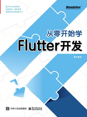 cover image of 从零开始学Flutter开发